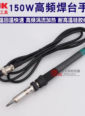 德至高TGK-815D150W高频手柄焊柄把205烙铁手柄高频焊台通用手柄