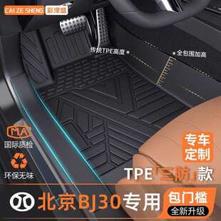 适用北京BJ30脚垫包围24款混动包门槛TPE汽车脚垫星空毯后备箱垫