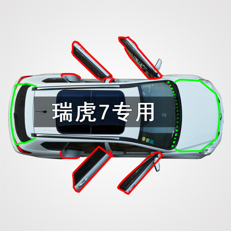适用于奇瑞瑞虎7汽车全车门边缝隙防尘撞隔音加装改装橡胶密封条