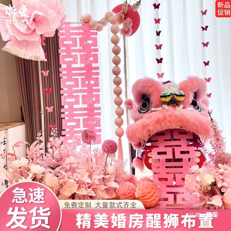 醒狮婚房花布置竹编狮子头国潮舞狮婚礼喜字装饰新娘拍照道具