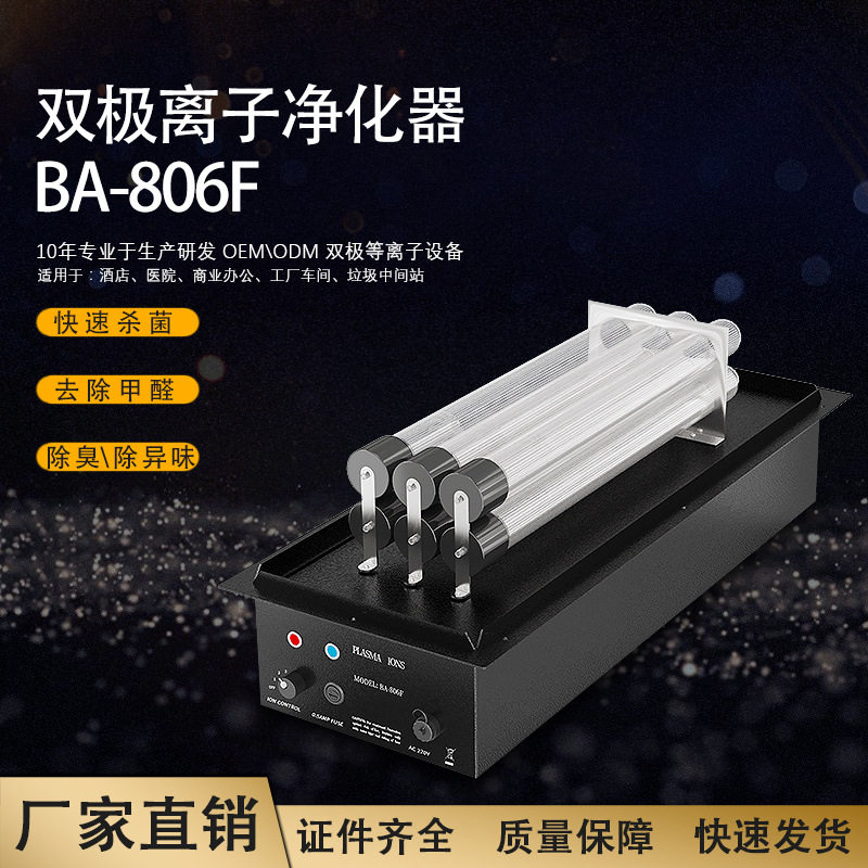 高能等离子杀菌除臭净化装置