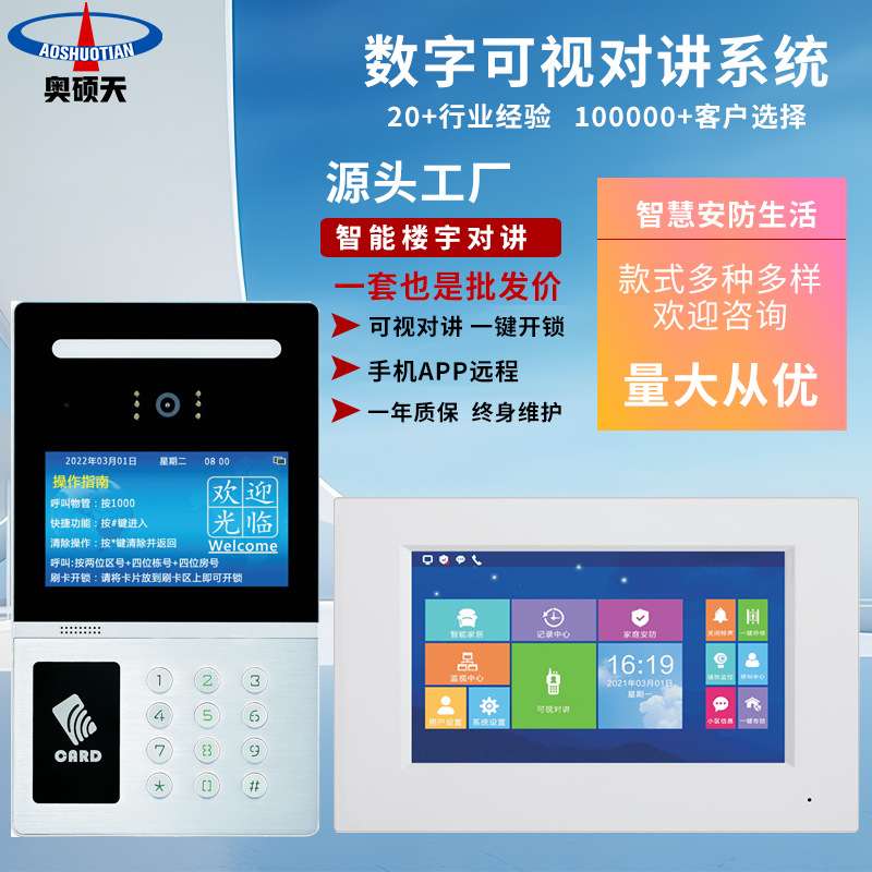 楼宇对讲门禁系统小区单元数字人脸可视智能高清可视门铃室内机套 楼宇对讲门禁系统小区单元数字人脸可视智能高清可视门铃室内机套