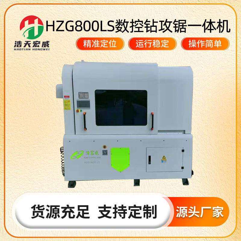 HZG800LS数控钻攻锯一体机明装拉手钻孔攻牙切断五金拉手加工设备