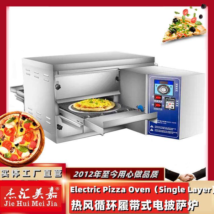 12寸/18寸/32寸热风循环披萨烤箱商用烘焙披萨炉履带链式比萨烤炉