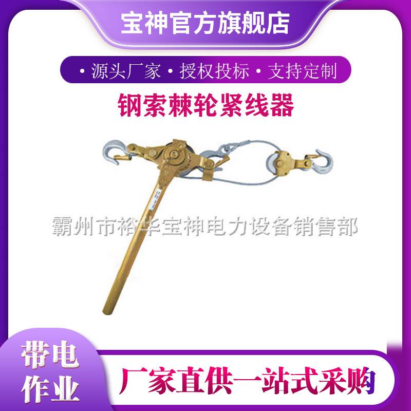 电力机具棘轮紧线器多规格MODEL-1000钢索棘轮紧线器