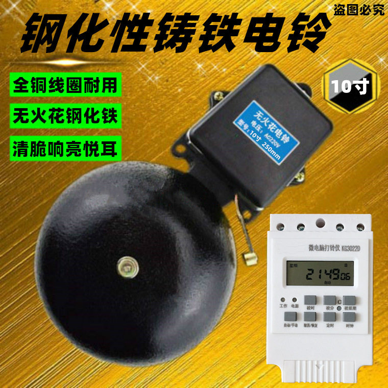 自动学校打铃仪工厂上下班定时器 微电脑电铃控制器10寸电铃250mm