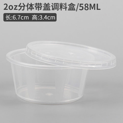 2oz分体密封试吃杯塑料打包餐杯小调料盒一次性酱汁杯