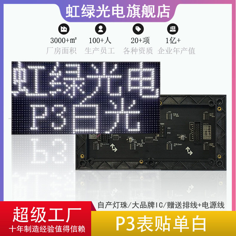 P3白光LED模组192x96mm