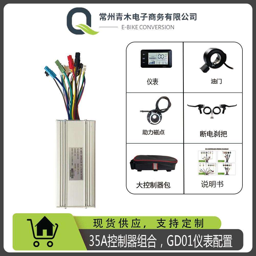 自行车山地车锂电改装组合，35A安德森插头小套件，GD01仪表配置
