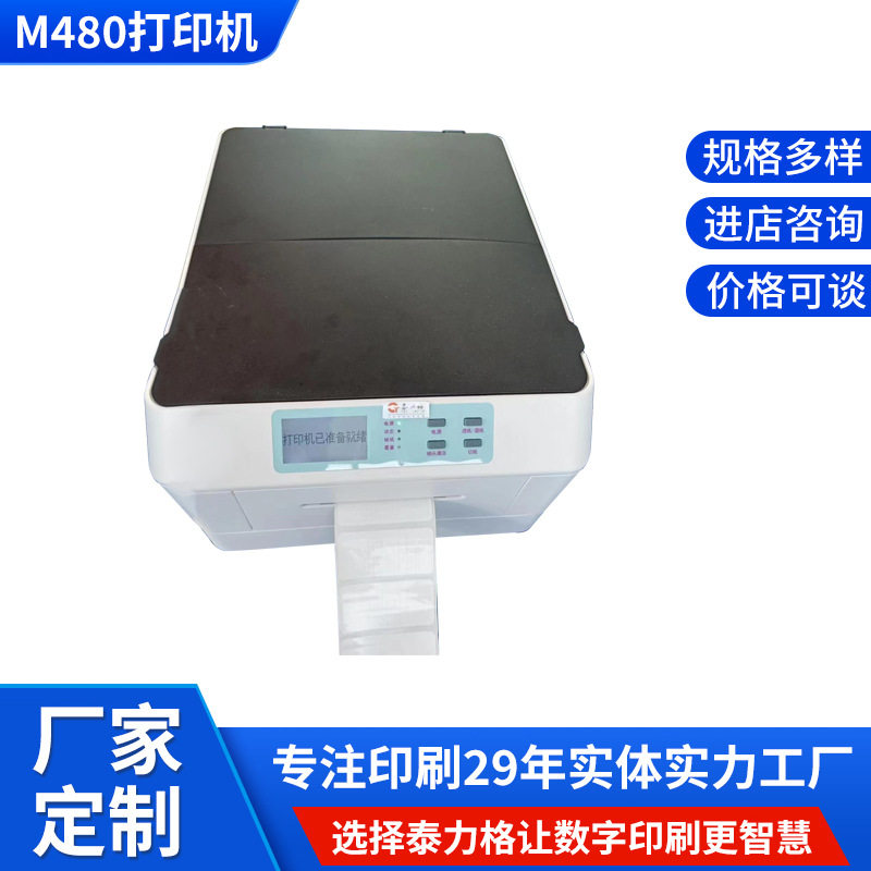 泰力格M480彩色喷墨标签机