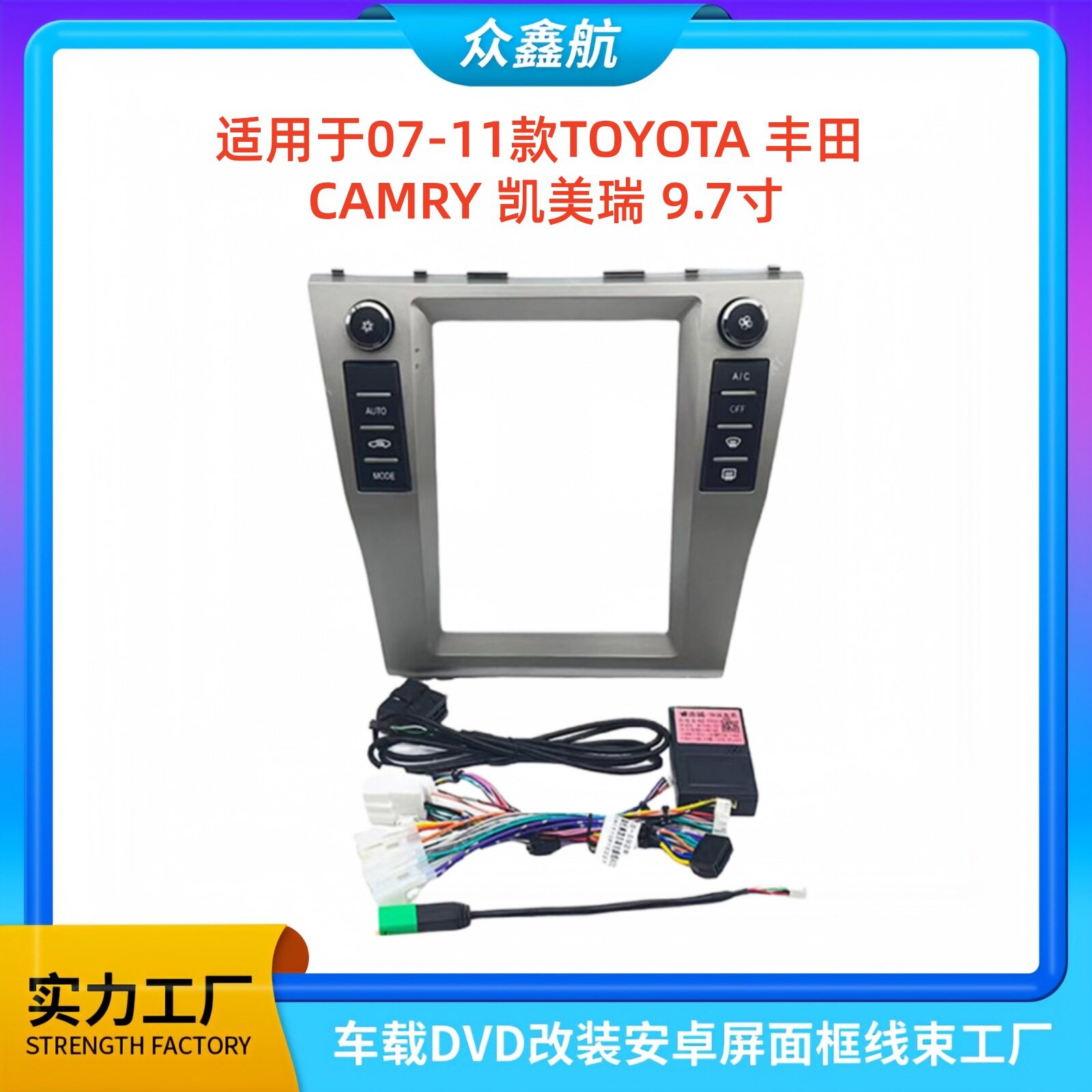 适用07-11款TOYOTA丰田凯美瑞9.7寸大屏导航中控面板导航中控面框