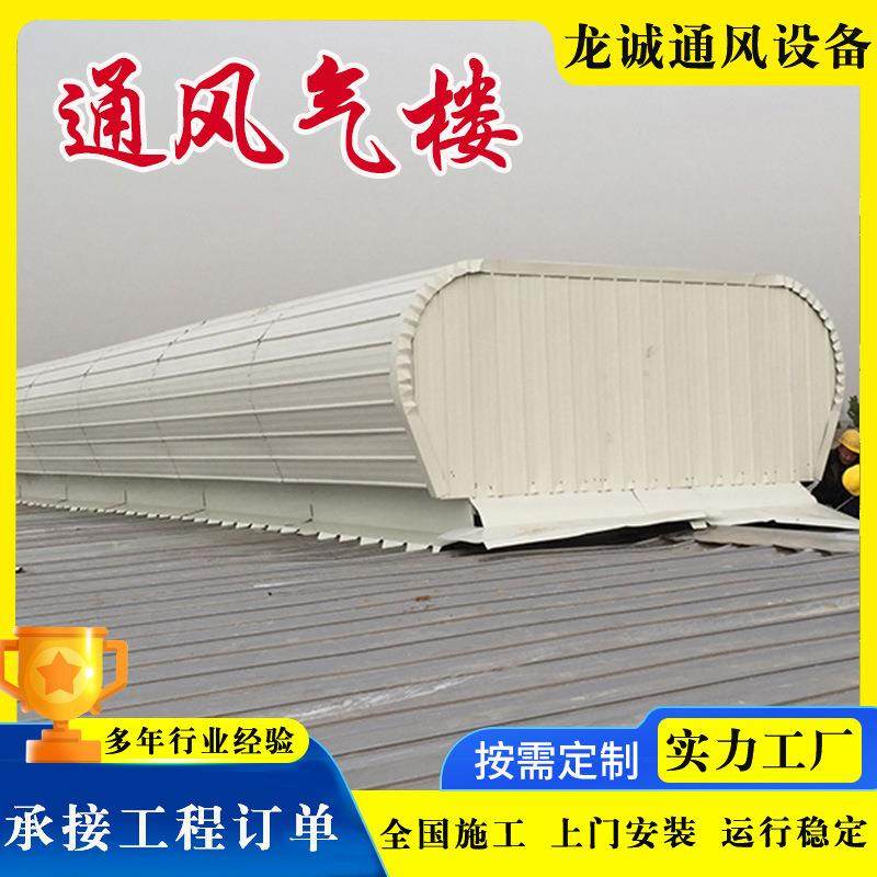 TC7A/B/C/D/E型启闭式弧形菱形顺坡气楼厂房屋顶拱形侧开通风天窗