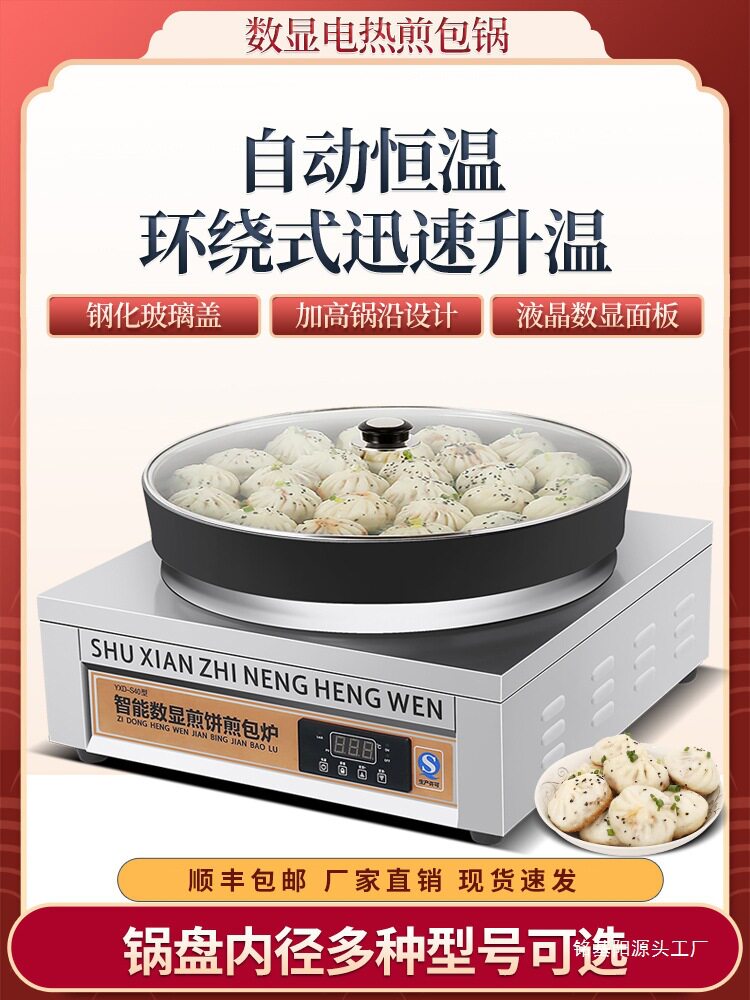 商用全自动水煎包锅贴机