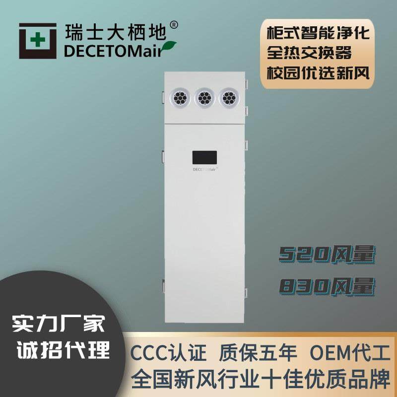 大栖地立式新风机柜式净化系统全屋全热交换器落地新风机直销