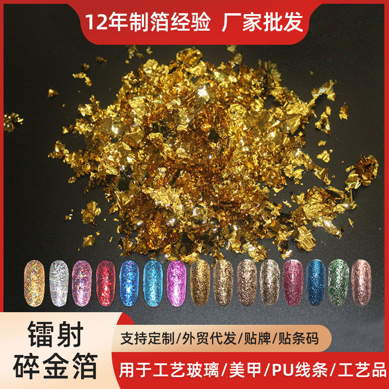仿金箔银箔碎片装饰画美甲用