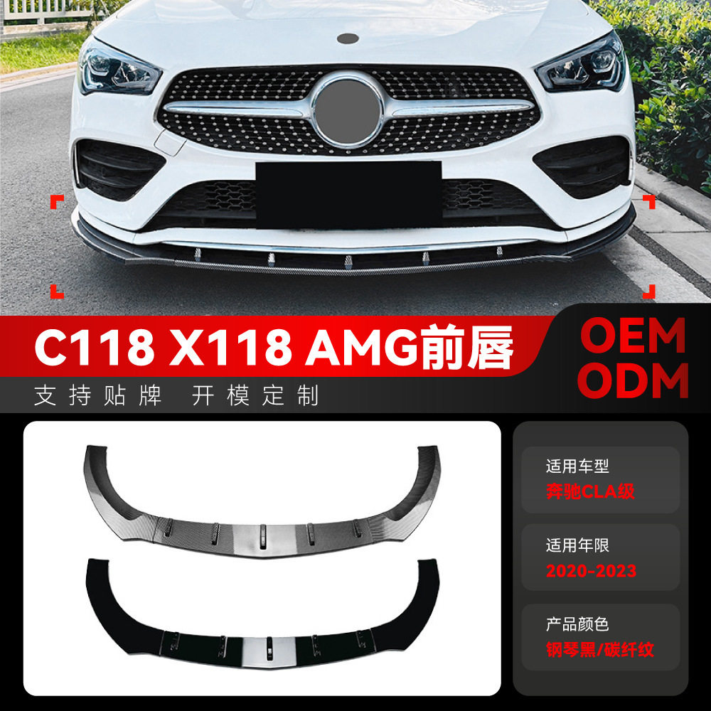 2020-2023奔驰CLA前铲前唇改装