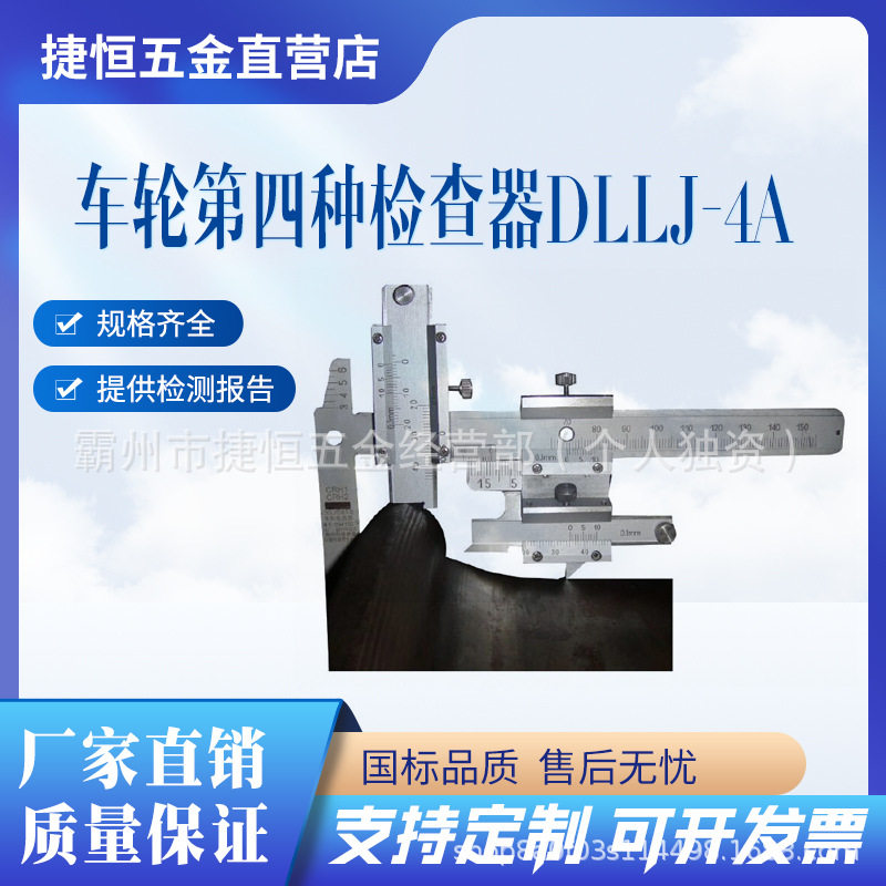 DLLJ-4A铁路动车组车轮检查器