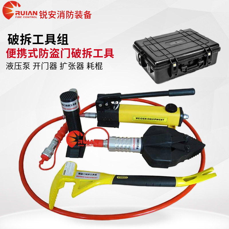 破拆工具组手动液压破拆工具组4件套便携式防盗门窗破拆工具5件套