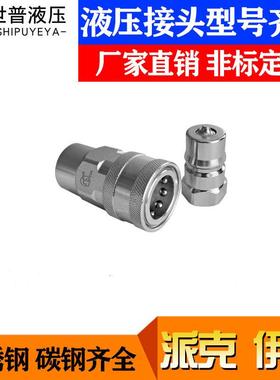 供应西班牙因特威（INTEVA）ISO7241-B标准103锥面高压快速接头