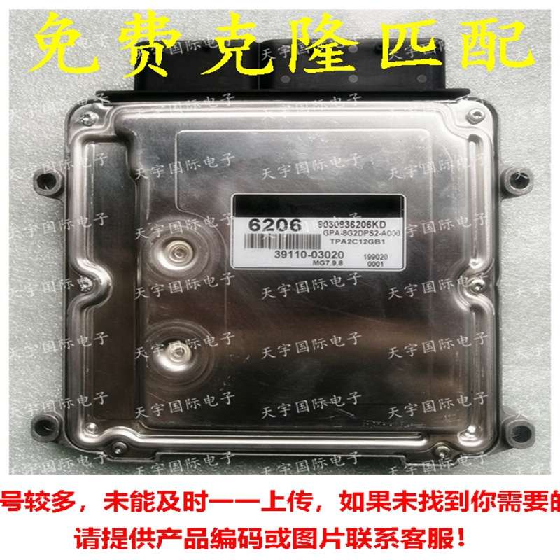 适用现代悦动电脑板ECU 39110-03020 MG7.9.8 6206 39110 03020