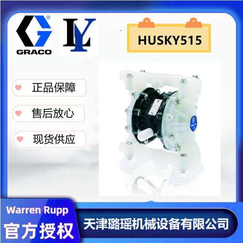 固瑞克HUSKY515系列聚丙烯材质D52911，D52966，耐酸碱气动隔膜泵