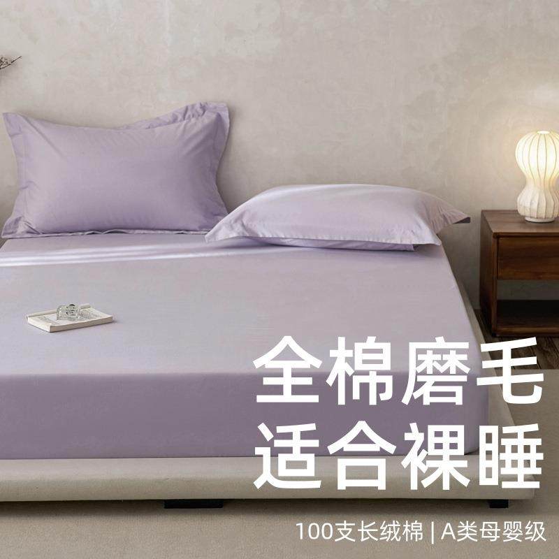 轻奢A类长绒棉加厚磨毛床单床笠枕套100支纯棉全棉纯色床罩秋冬款