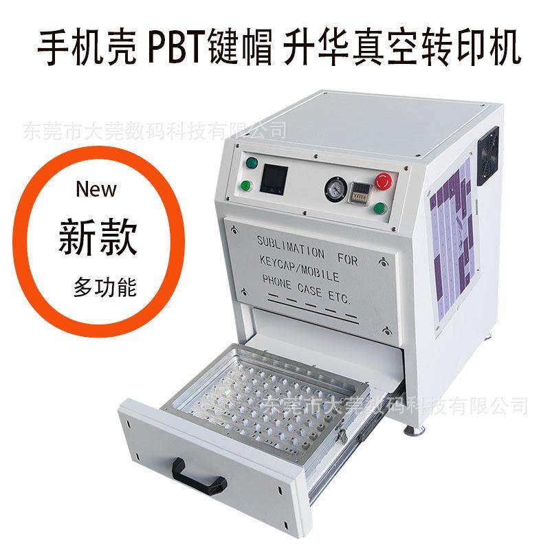 采用7条发热管发热均匀PBT键帽菲林真空机五面键帽菲林真空机