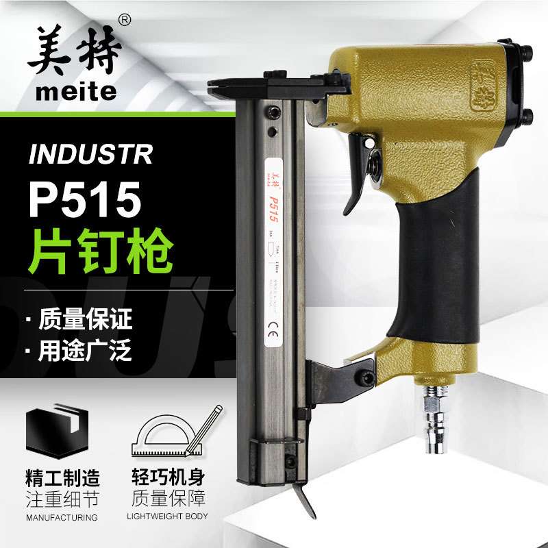美特气动钉枪P515片钉枪 十字绣钻石画相框打钉枪瓜子片气钉枪