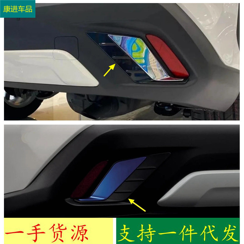 适用于22款卡罗拉CROSS改装 后雾灯眉装饰框防擦条雾灯眉外饰蓝色