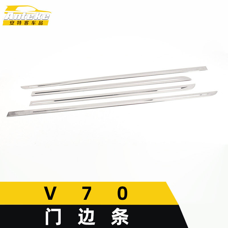 适用于海马V70门边条亮条V70不锈钢车身饰条门板防刮擦蹭贴片改装