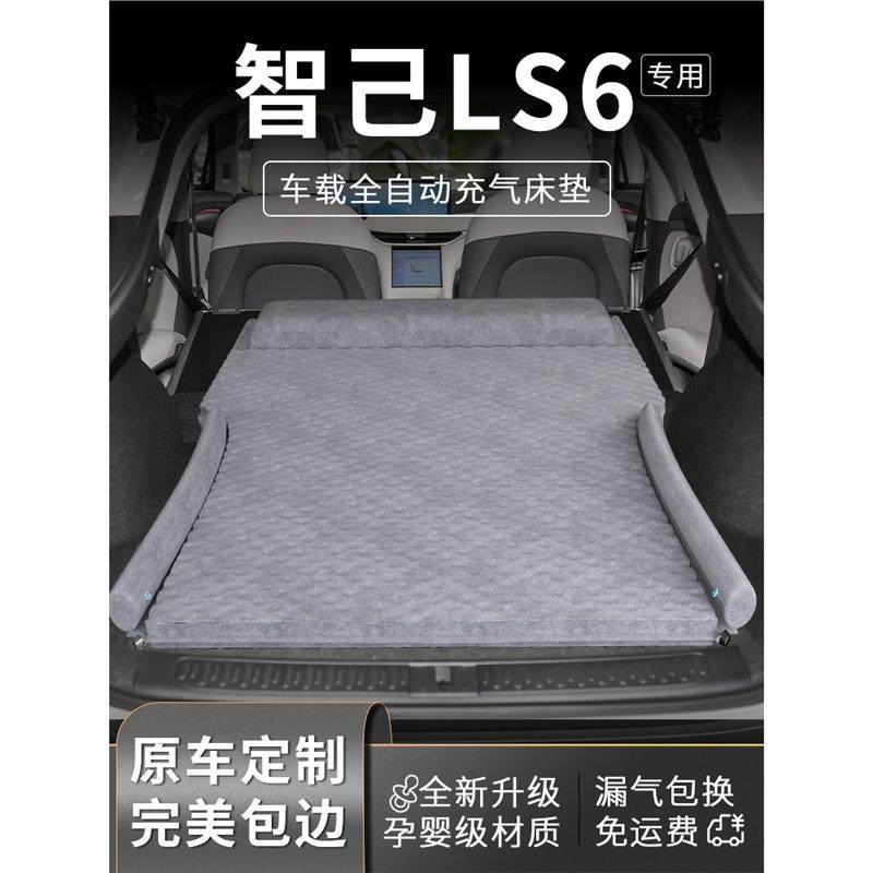 智己ls6车载床垫汽车气垫后备箱睡垫睡觉神器用品充气suv后排知己