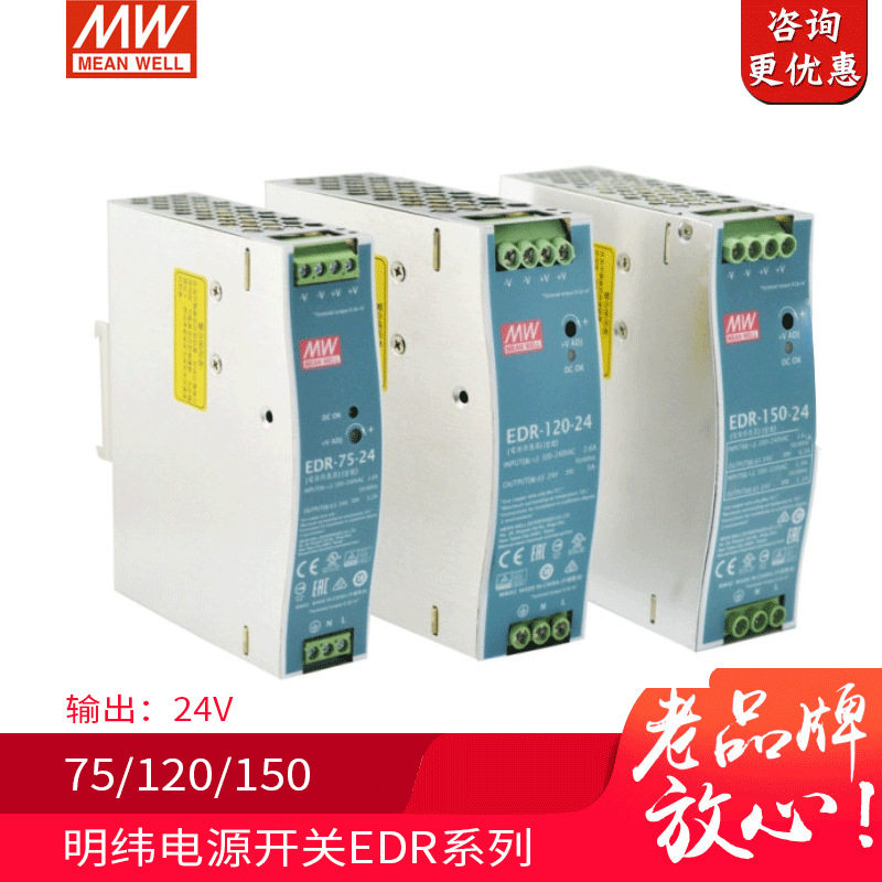 明纬导轨式开关电源EDR小体积薄款导轨电源全桥式开关电源