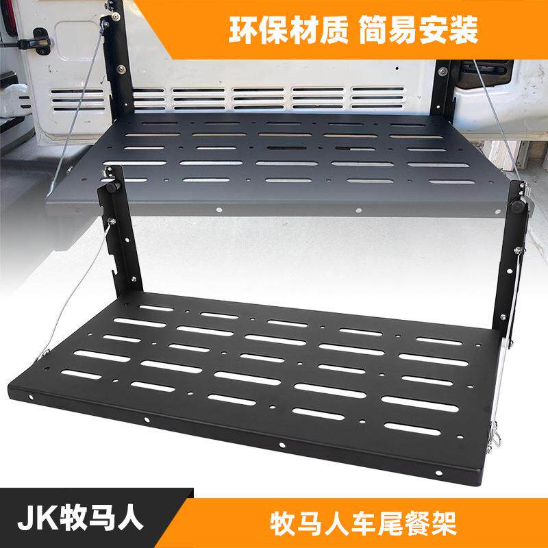 适用于牧马人JK后尾箱餐桌架牧马人改装折叠写字台铝合金置物架