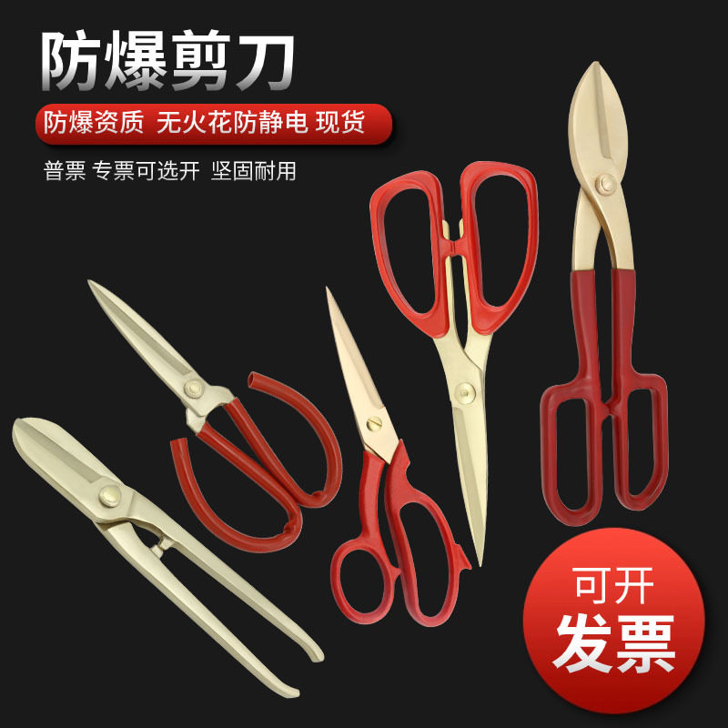 防爆铜剪刀200mm铜裁剪刀无火花铝青铜剪子化工厂铁皮剪子