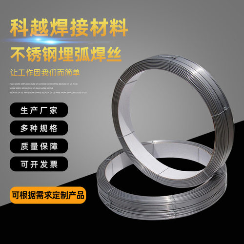 埋弧焊丝2209双相不锈钢焊丝308L不锈钢氩弧焊丝