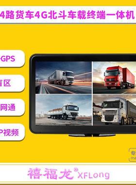4G智能4路10寸显示屏一体机货车四路BSD盲区预警提醒显示
