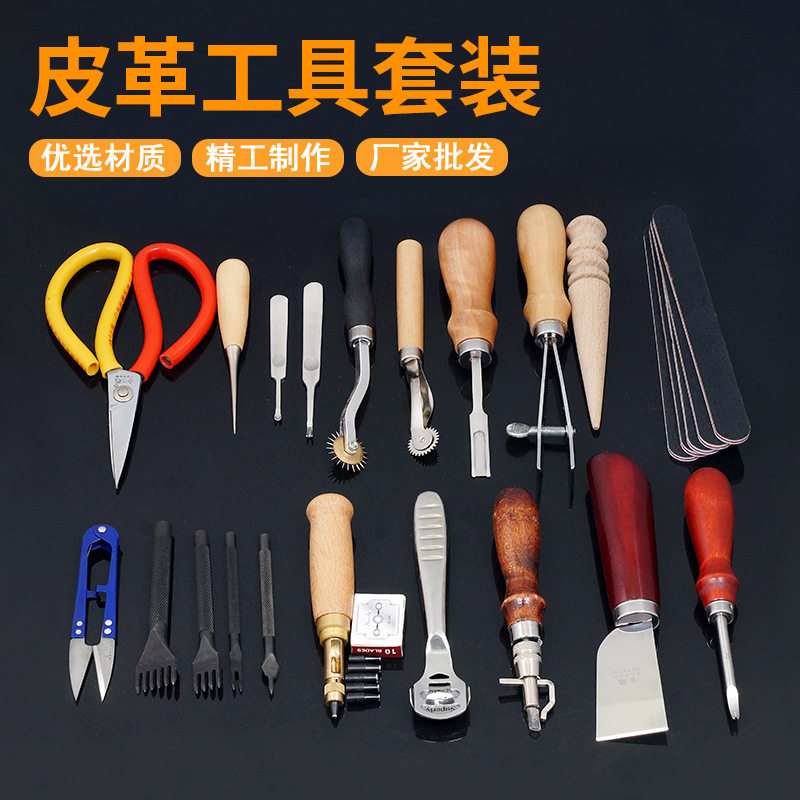 新款手工皮具手缝套装皮革工具套餐皮艺工具新手入门套装01款