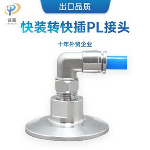 304不锈钢卫生级快装软管弯头气动快插PL快速皮接卡盘卡箍式接头