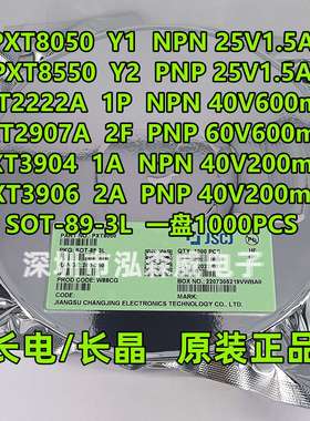 CJ长电长晶PXT8050 8550 3904 3906 2222A 2907A SOT-89 三极管
