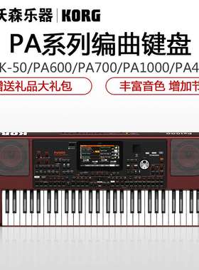 KORG 科音合成器 EK50 PA600 PA700 PA1000 PA4X专业伴奏编曲键盘
