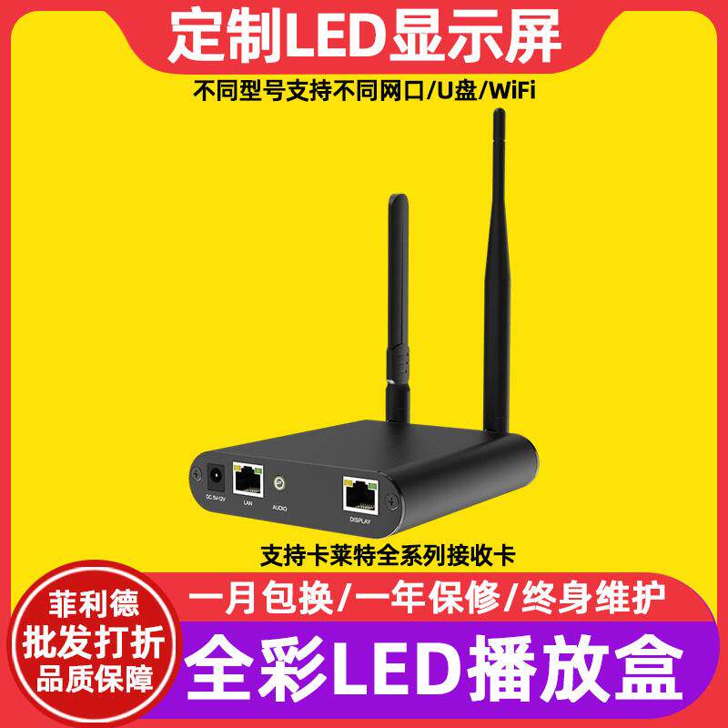 卡莱特A35全彩广告电子屏led显示屏播放盒室内会议室大屏幕控制器