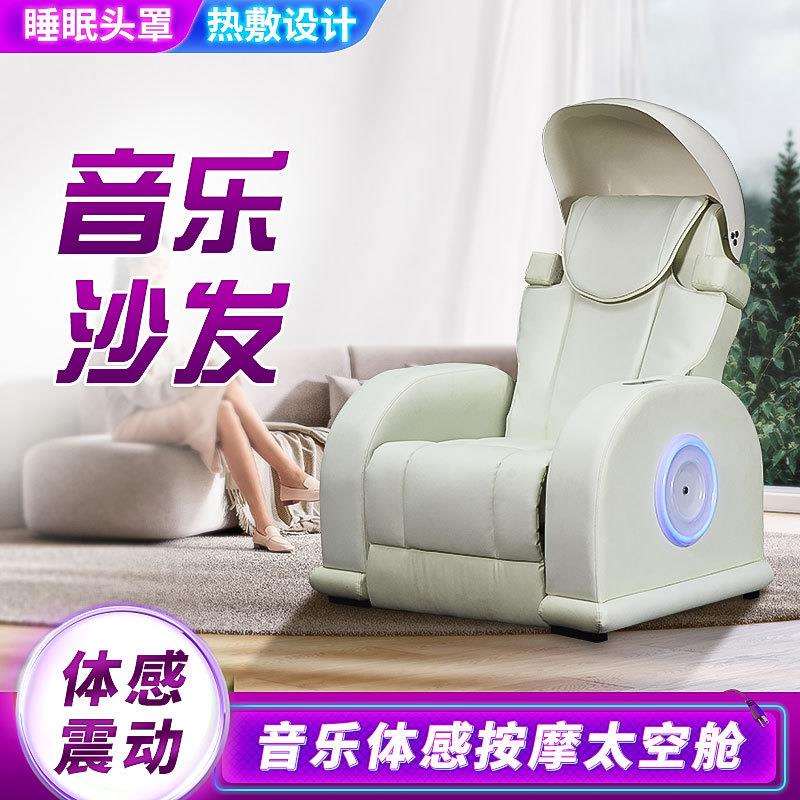 心理咨询音乐放松椅太空仓按摩家用全身按摩椅头罩智能电动按摩椅