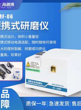测博CBMF-06便捷式组织研磨机 组织研磨仪 毛发检测前处理研磨器