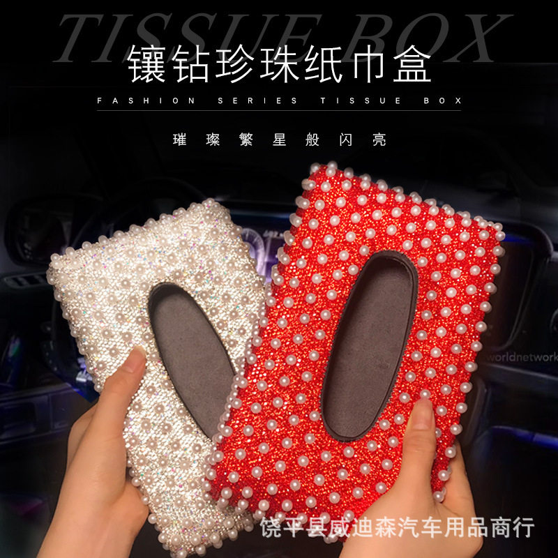 可爱镶钻珍珠车载纸巾盒