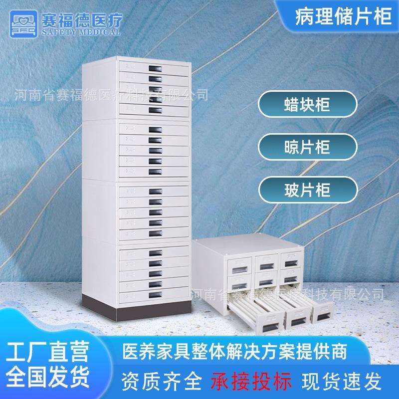 病理科蜡块柜实验室玻片柜带锁病理组织蜡片柜晾片板存放柜切片柜