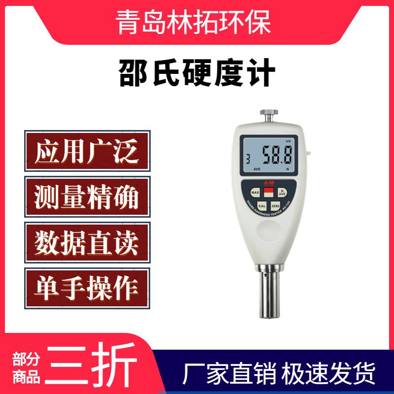 AS-120C型数字邵氏硬度计便携式数显纺织品硬度计塑料邵氏硬度计
