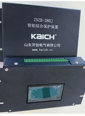 山东开创ZNZB-380J智能综合保护装置智能保护插件山东发货
