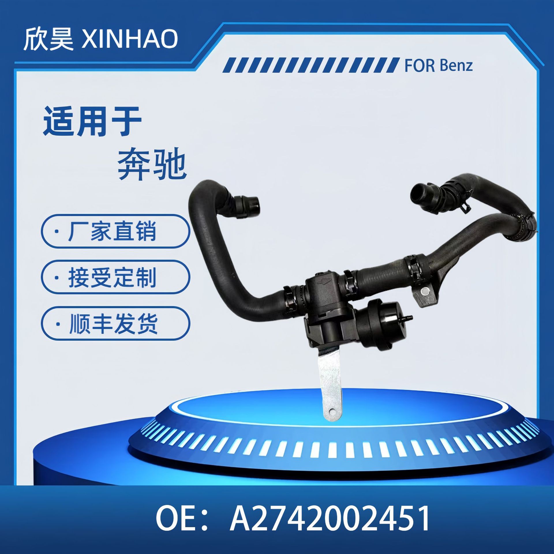 奔驰梅赛德斯Hvac软管A274200245