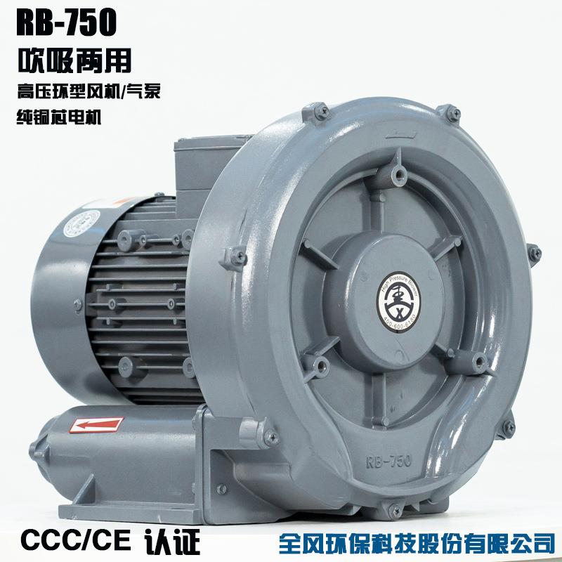 全风TWYX小功率0.75KW上料输送风机RB750高压环形气泵工业涡轮