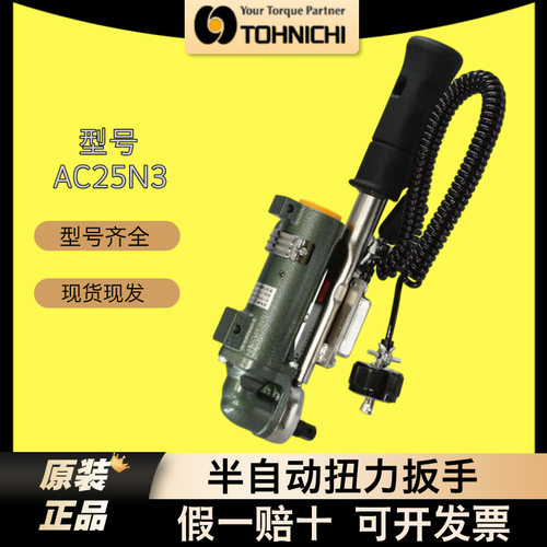 东日TOHNICHI半自动扭力扳手AC250M3 AC500M3 AC1000M3 AC1800M3